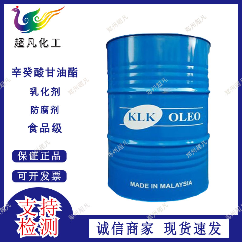 辛癸酸甘油酯食品级中链甘油三酯MCT消泡剂分散剂乳化剂香精