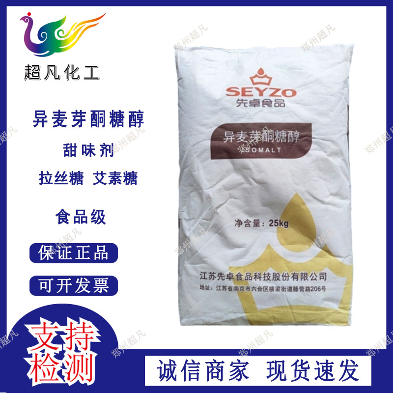 异麦芽酮糖醇食品级甜味剂氢化帕拉糖粉末颗粒4-20目颗粒