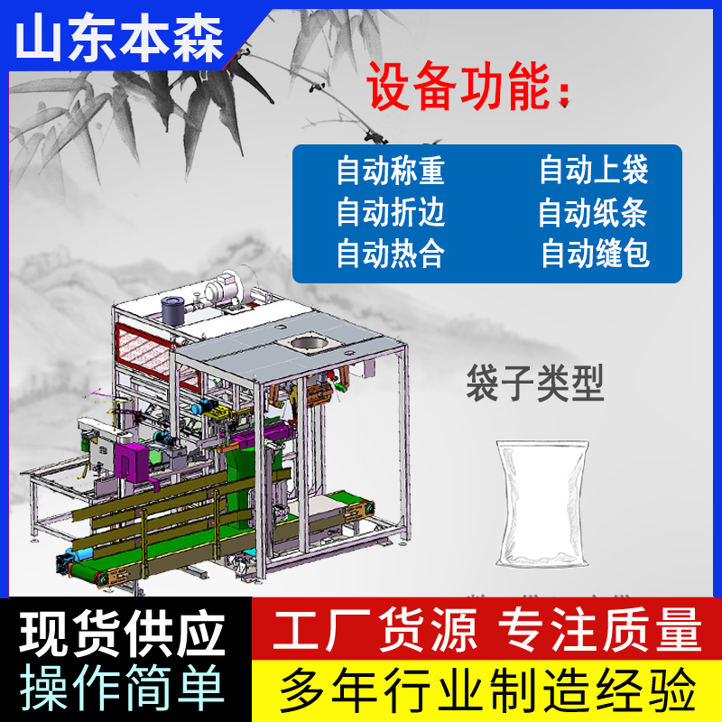 全自动包装机械自动计量上袋缝包