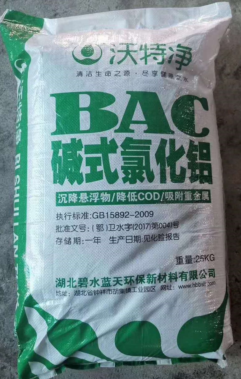深圳惠州直供碱式氯化铝 沉淀剂絮凝剂污水处理用PAC水处理剂