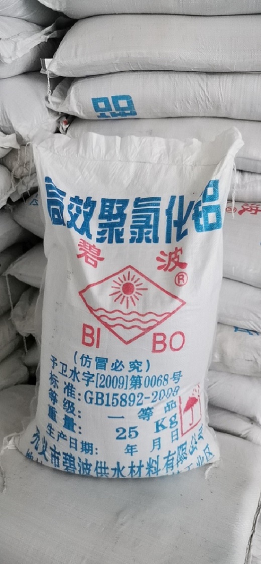 深圳惠州直供聚合氯化铝 沉淀剂絮凝剂污水处理用PAC水处理剂
