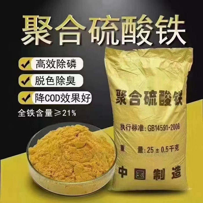 深圳惠州直供聚合硫酸铁 污水处理厂废水净化处理剂用聚合硫酸铁