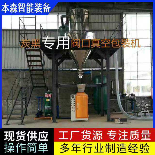 全自动防爆炭黑阀口袋包装设备