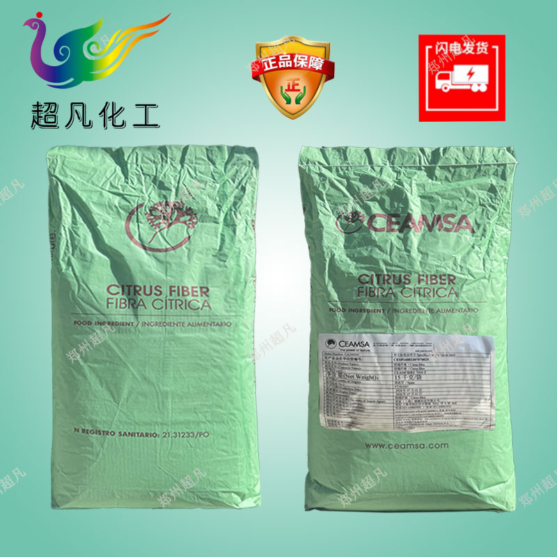 柑橘纤维西班牙进口柑橘桔子提取物柑橘膳食纤维增稠稳定剂