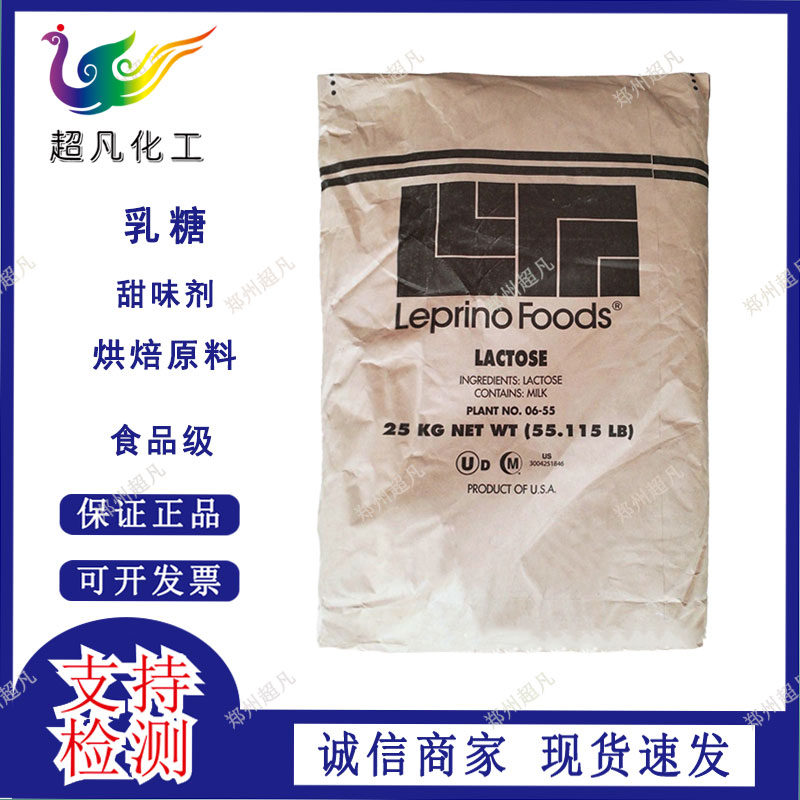 美国进口乳糖食品级甜味剂糖果饮料烘焙原料甜味剂乳糖原装加糖