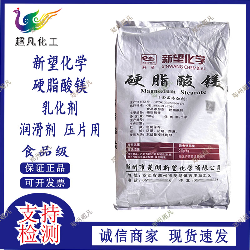 食品级硬脂酸镁压片辅料润滑剂抗粘剂助流剂抗结剂崩解剂乳化剂