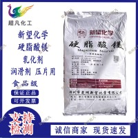 食品级硬脂酸镁压片辅料润滑剂抗粘剂助流剂抗结剂崩解剂乳化剂