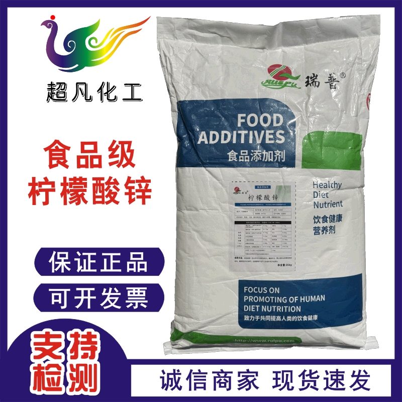 柠檬酸锌食品级乳酸锌葡萄糖酸锌营养强化剂锌补充剂矿物质原料