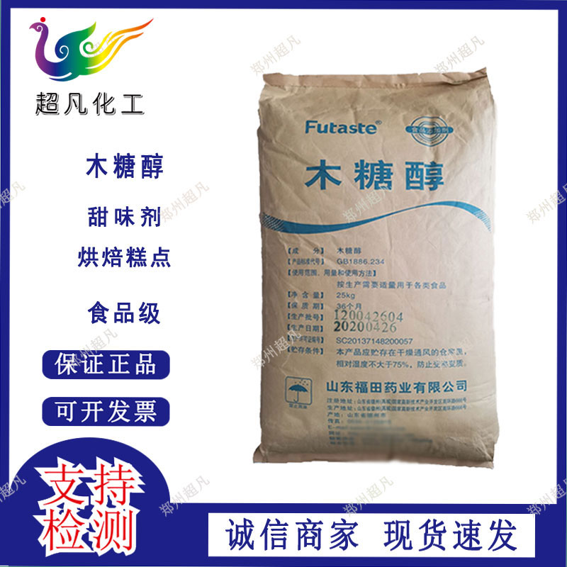 福田食品级木糖醇不升糖烘焙原料专用代糖0卡糖甜味剂分装包邮