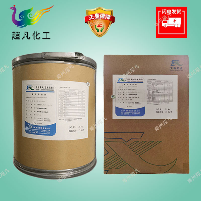 维生素B1食品级盐酸硫胺营养强化剂兄弟维生素99%饮料烘焙