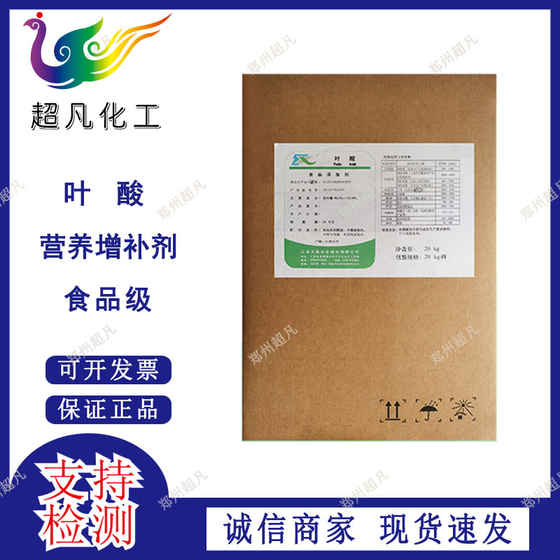 叶酸维生素B9食品添加剂营养增补剂保健品辅料增补品原料食品级