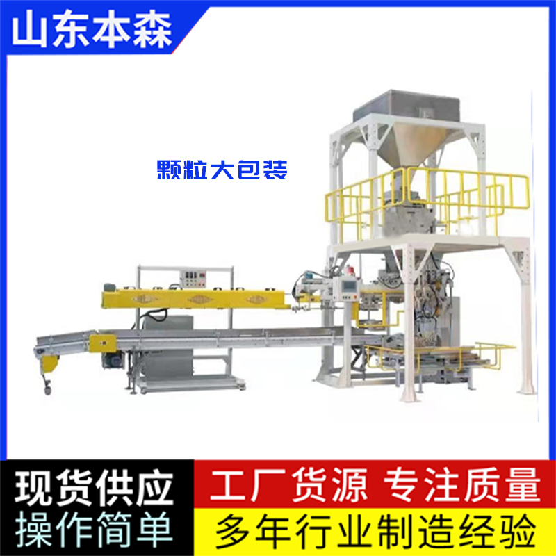 全自动定量包装机智能称重系统