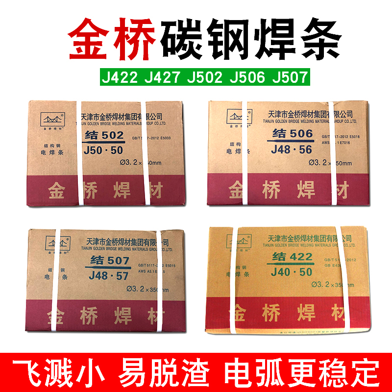 J422碳钢焊条J40·50焊条E4303结构钢焊条