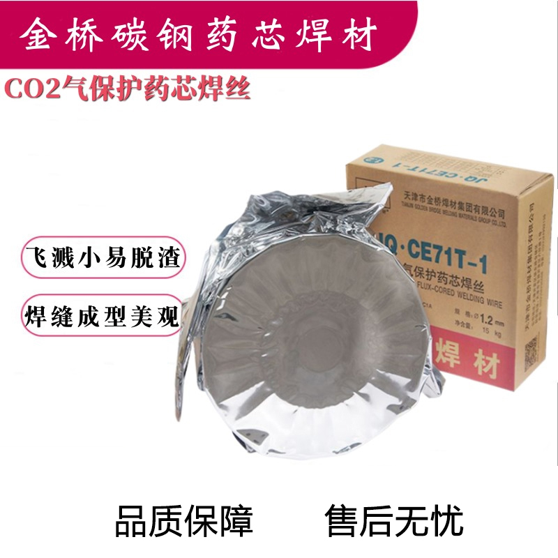 JQ·CE71T-1碳钢焊丝E71T-1C药芯焊丝