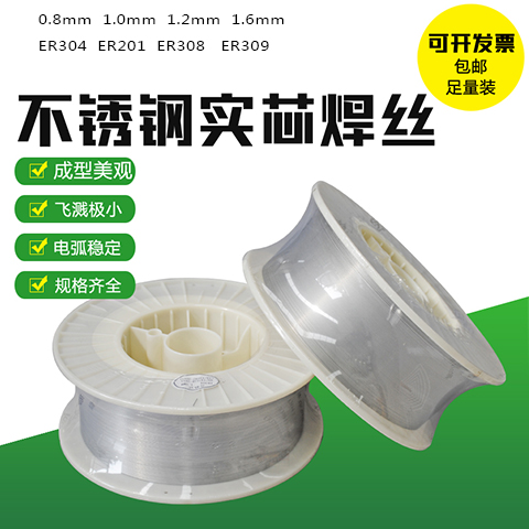 ER308不锈钢焊丝308气保焊丝