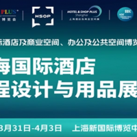 2026中国上海国际智慧酒店及灯光音响设备与音视听展览会