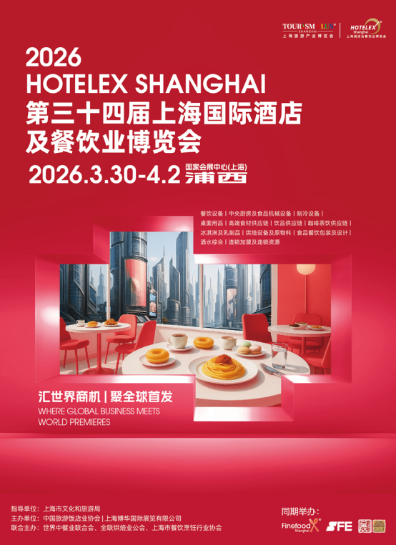 2026第34届上海国际酒店用品及餐饮桌面密胺餐具博览会