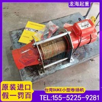 仓储出入货用DUKE迷你卷扬机,可长时间作业