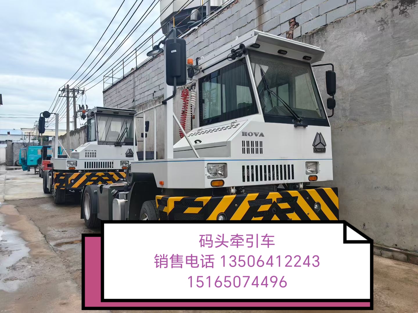 环保型港口场内倒短（重汽码头牵引车）价格
