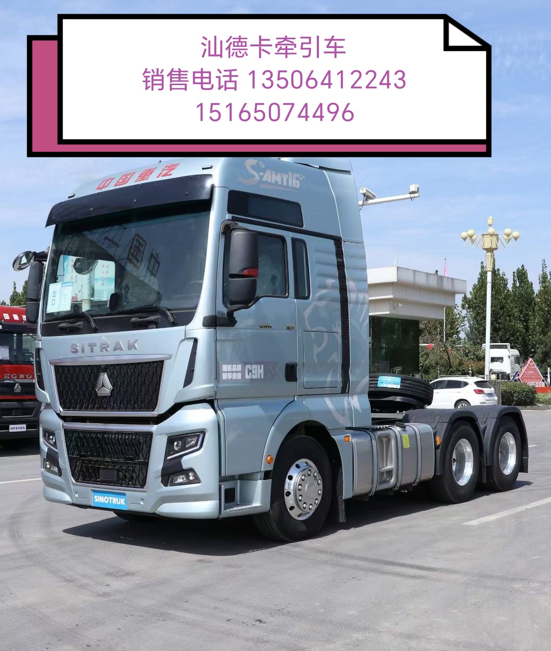 重汽汕德卡C9H曼机570马力牵引车价格