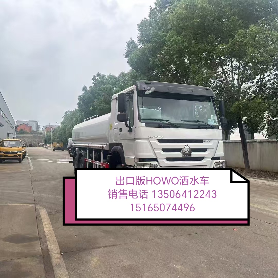 外贸出口豪沃35方大型前四后八洒水车绿化喷洒车价格