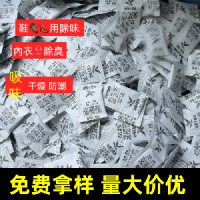 香珠吸味包耳机盒 化妆包 相机包用香味除臭干燥剂