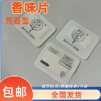 香味片韶关鞋帽服饰用除臭吸味香片 清远香片防潮除味剂