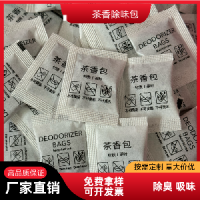 厂供茶叶清香吸味干燥剂塑胶制品用除臭去味茶叶包