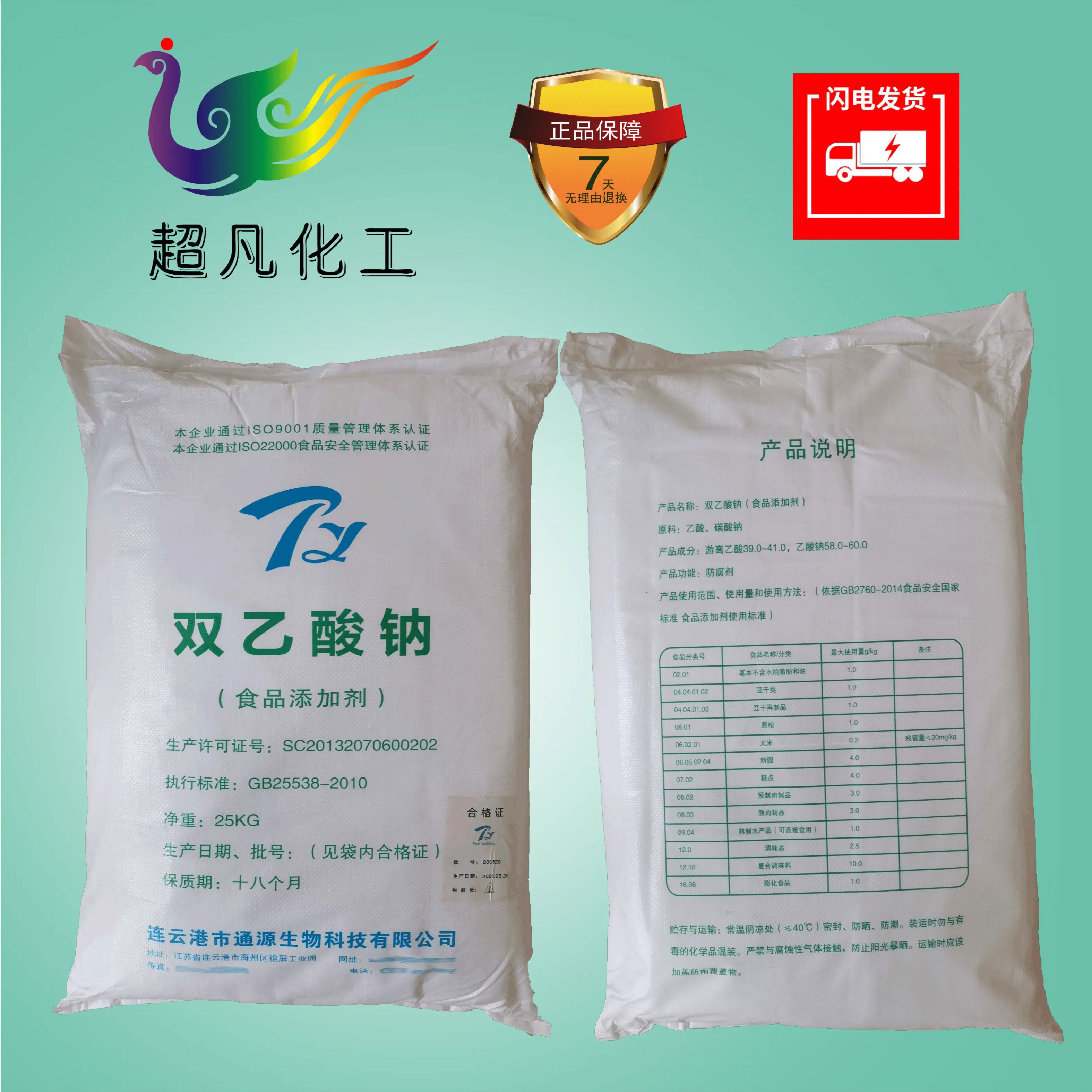 双乙酸钠食品级高效防腐防霉保鲜剂螯合剂调味剂