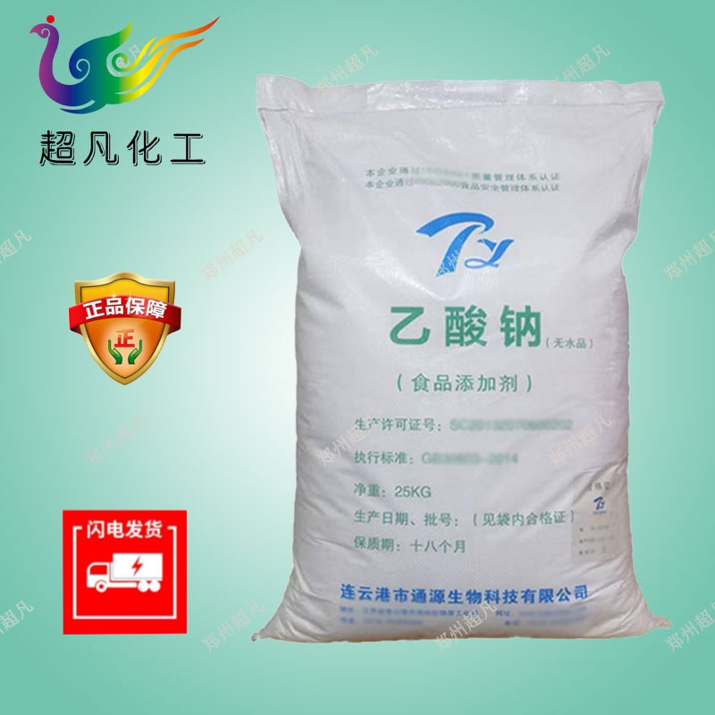 无水乙酸钠科伦多粉末食品级无水醋酸钠缓冲剂调味剂防腐保鲜