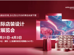 商机2026中国上海国际智慧酒店及智能化酒店客房用品展览会
