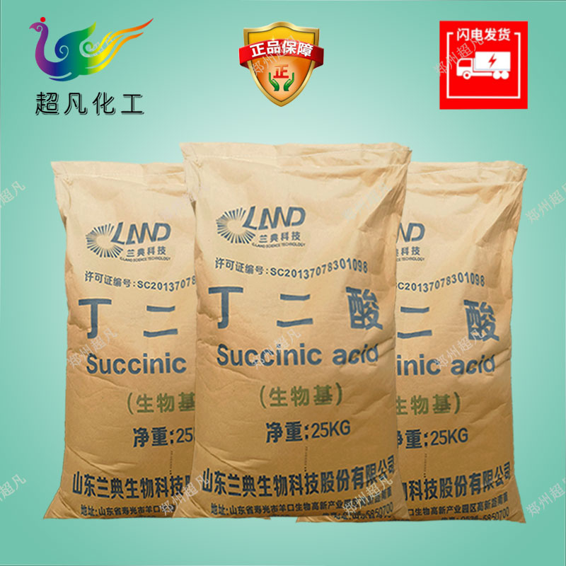 丁二酸水溶兰典生物酸度调节剂增味剂缓冲剂食品调味琥珀酸