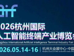 2026杭州智博会