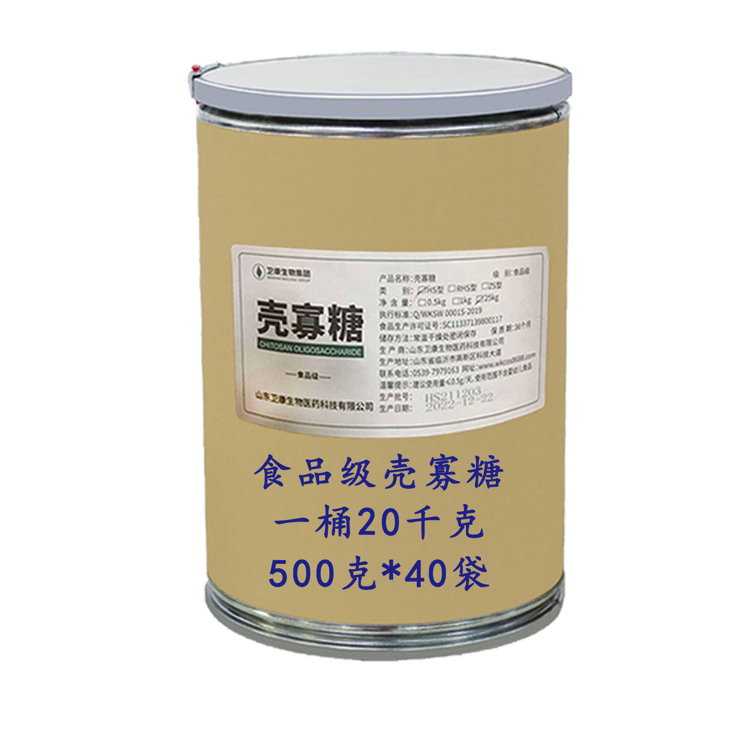 食品级壳寡糖高纯度水溶性小分子几丁寡糖壳聚寡糖低聚壳聚糖