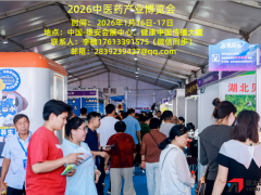 2026雄安中医药产业博览会
