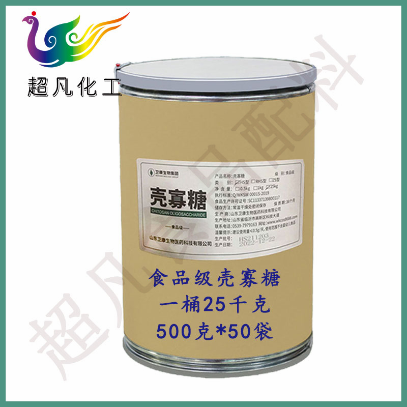 食品级壳寡糖几丁寡糖水溶性壳聚糖甲壳素控制油脂口服玻尿酸