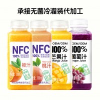 提供百分百果汁NFC果汁无菌冷灌装代加工