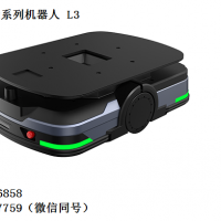 潜伏系列智能搬运机器人 L3