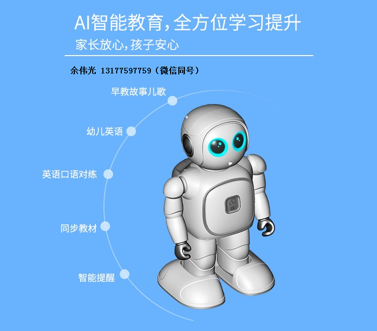 AI智能教育机器人