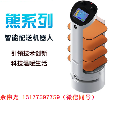 熊大系列W50智能配送机器人