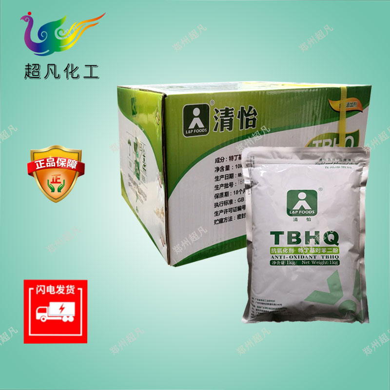 食品级TBHQ 特丁基对苯二酚 植物油肉制品油脂抗氧化剂