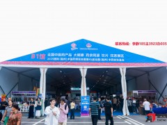 2026国际（亳州）中医药博览暨第42届全国中药材交易会