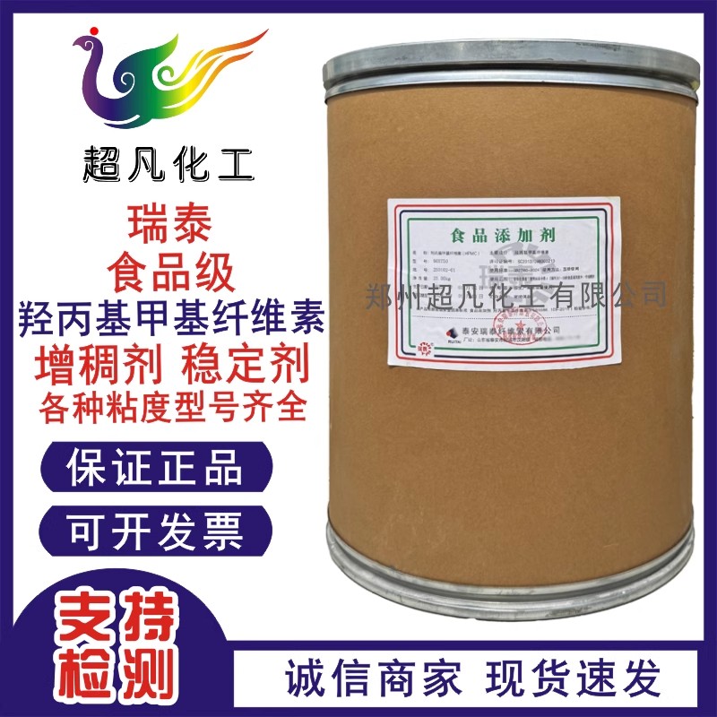 食品级羟丙基甲基纤维素 瑞泰HPMC 食品饮料增稠剂粘合剂