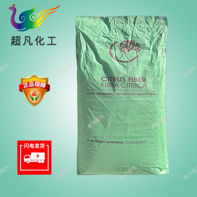 柑橘纤维粉西班牙CEAMSA烘焙饮料卤肉吸水吸油增重改善口感