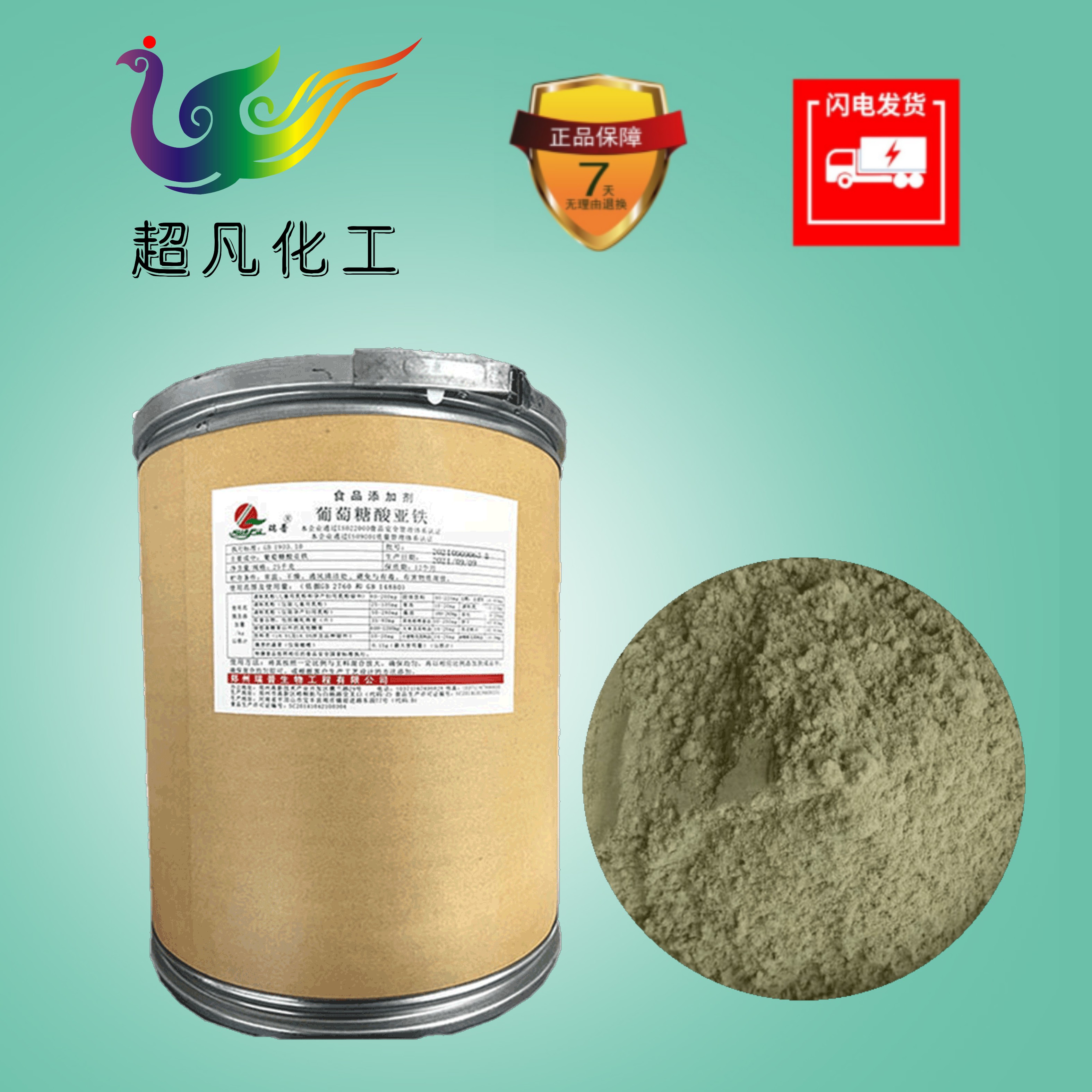 葡萄糖酸亚铁补铁微量元素铁元素矿物质食品级营养强化剂高含量