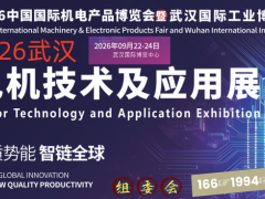 2026武汉国际电机技术及应用展