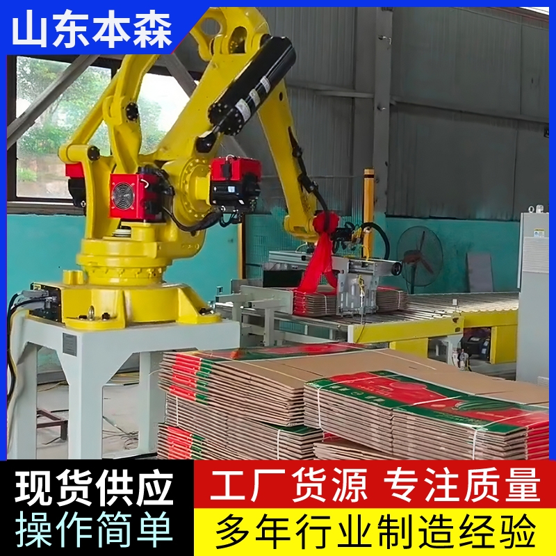 全自动瓦楞纸箱码垛机器人