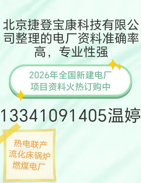 2026-2028年全国新建燃煤电厂项目大盘点
