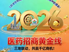 第42届全国（亳州）中药材交易会