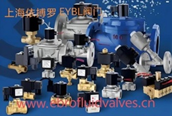 电磁阀分类及选型-上海依搏罗阀门规格齐全速发货